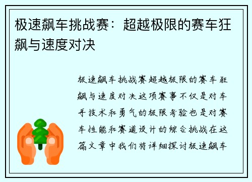 极速飙车挑战赛：超越极限的赛车狂飙与速度对决